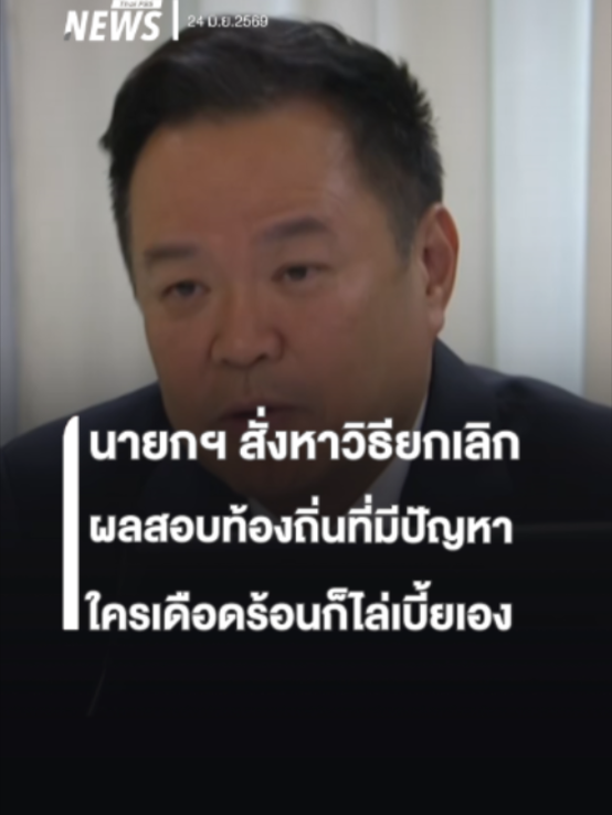 @Thai PBS news