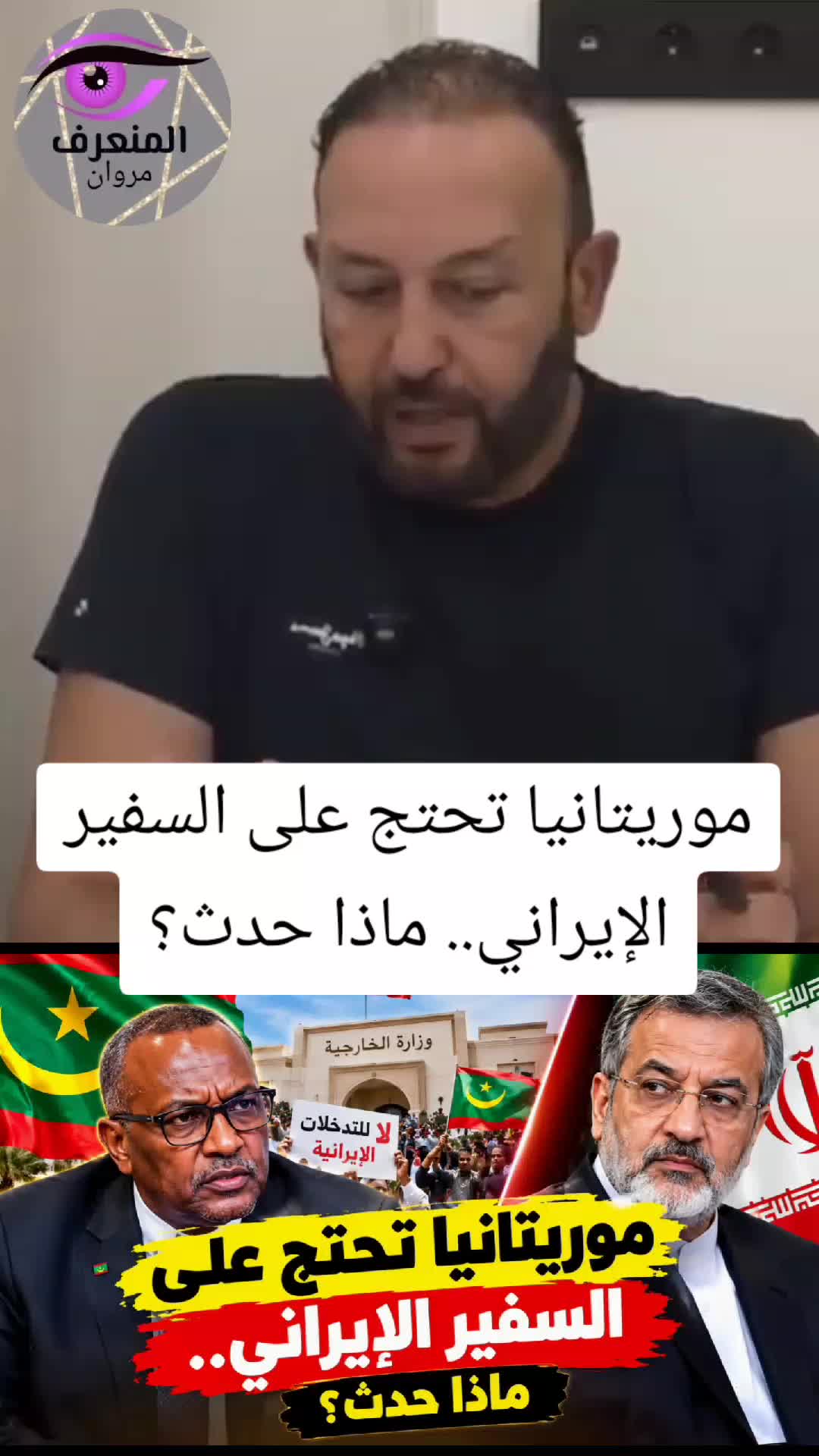 @المنعرف مروان