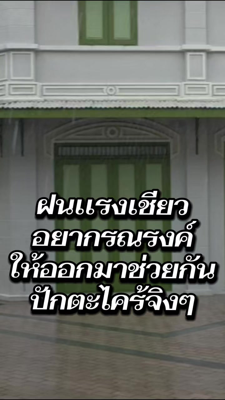 @อ.วัฒน์ มารีวิว