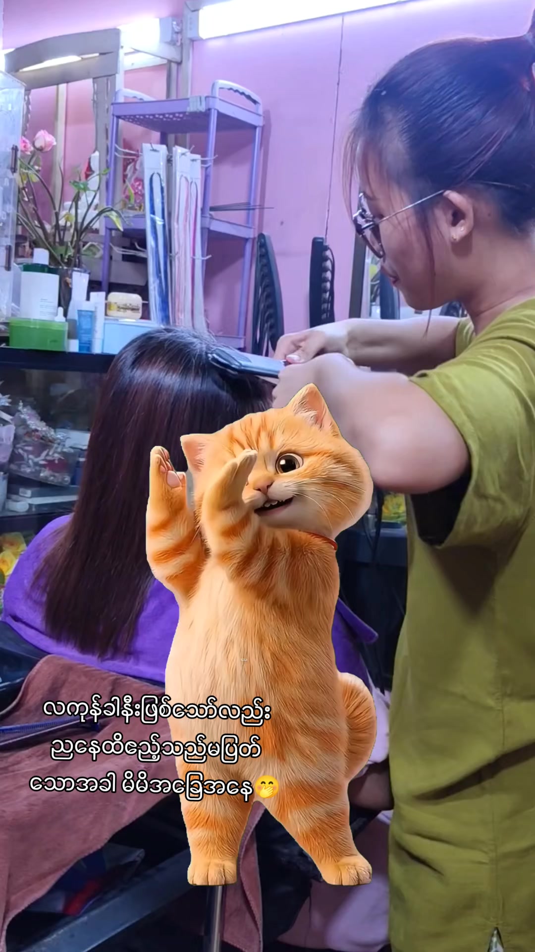 @ဆု Beauty Salon(လှိုင်သာယာ)