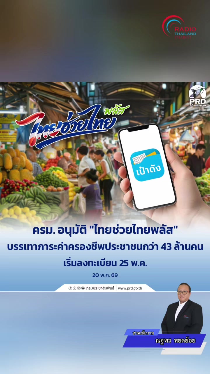@สวท.ชัยนาท กรมประชาสัมพันธ์