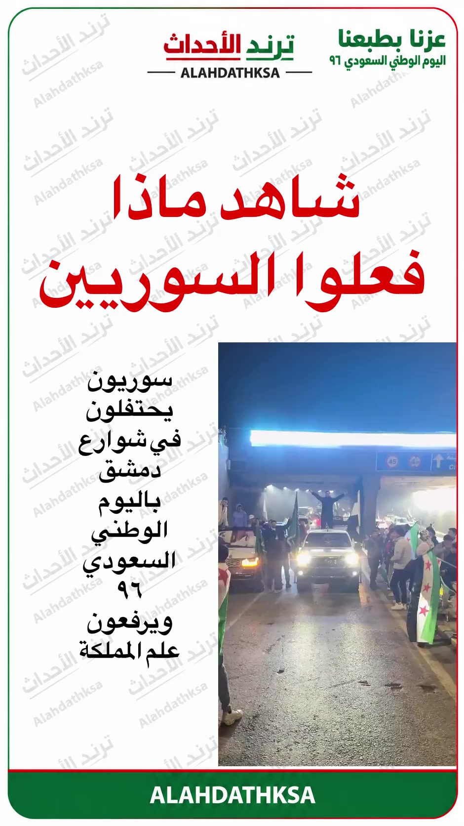 @ترند الأحداث