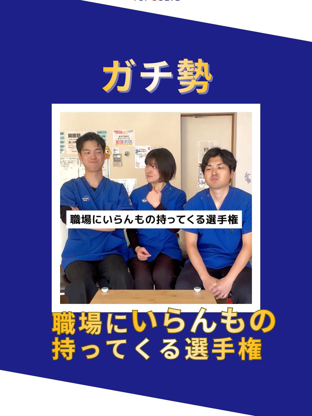 @トップソルブ株式会社/鍼灸整骨院