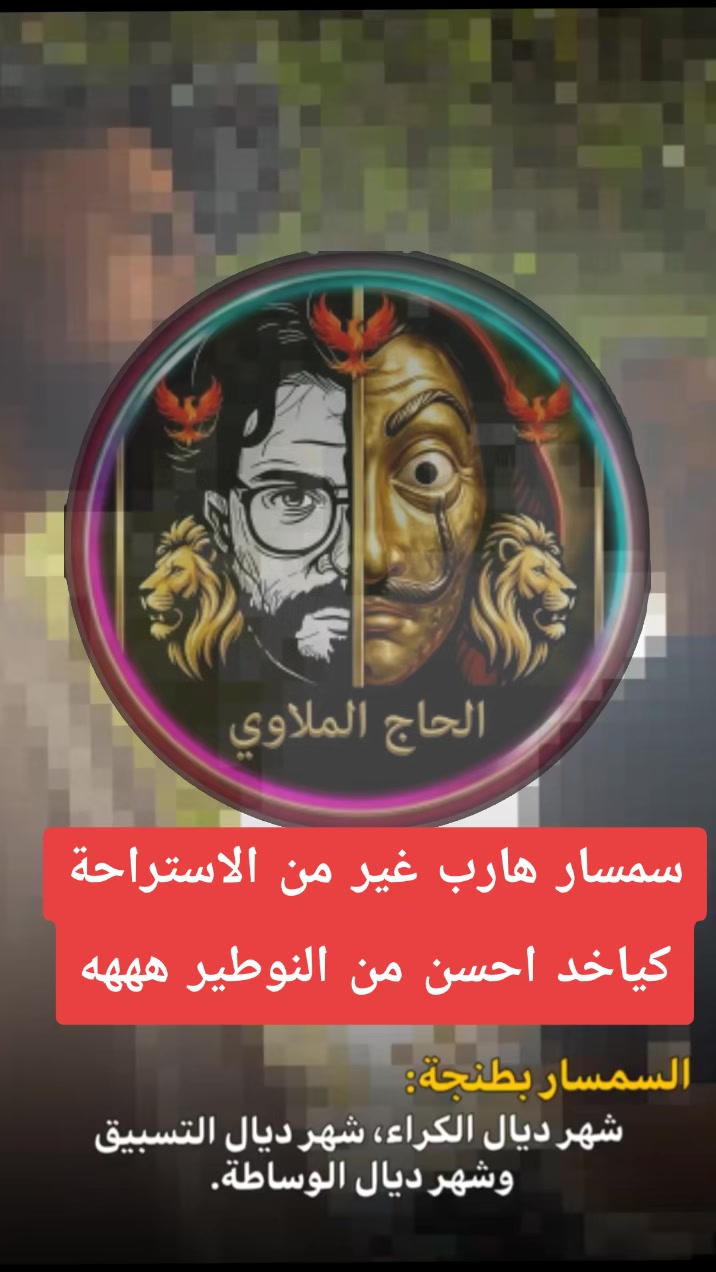 @🐦&zwj;🔥الحاج الملاوي🐦&zwj;🔥
