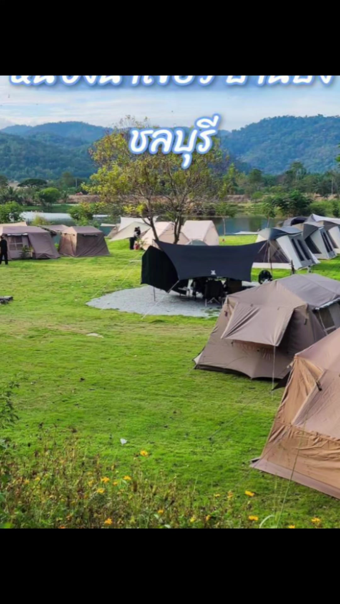 @SMILE CAMP ลานกางเต็นท์