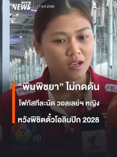 @Thai PBS news