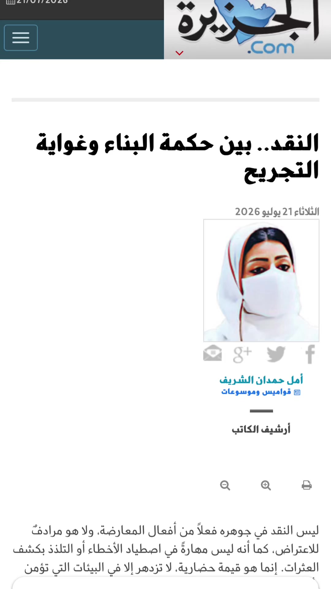 @د/أمل حمدان