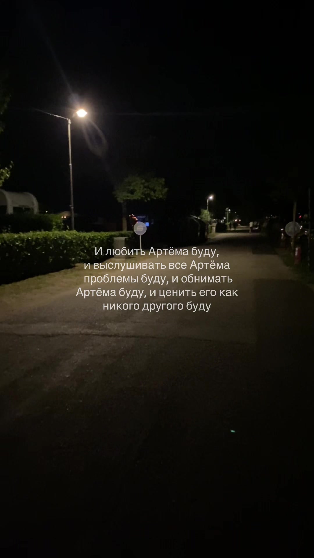 @я люблю Артема💗