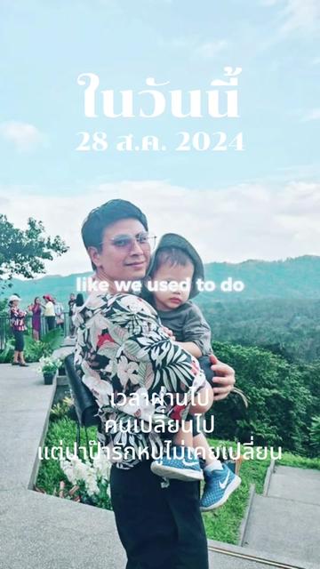 @ปาป๊าโอบ น้องเจได