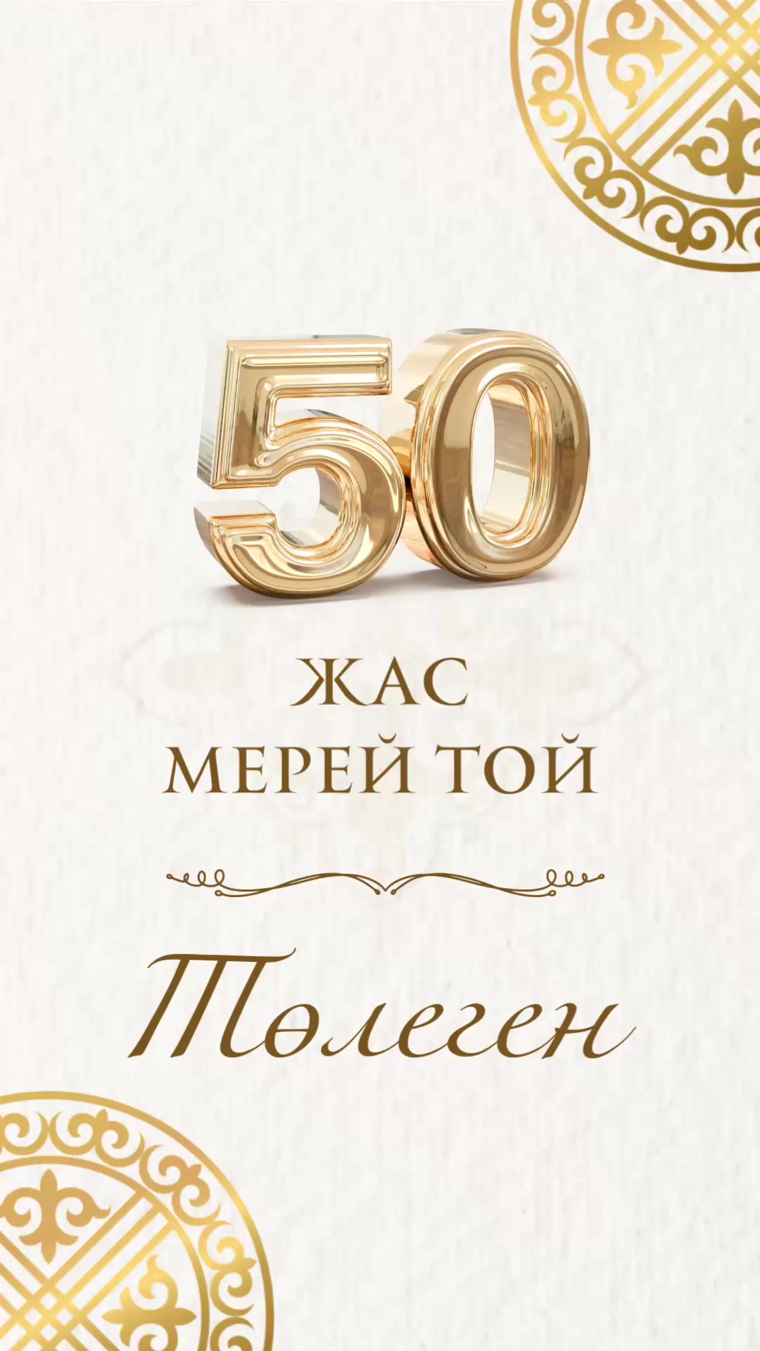 @Шақыру
