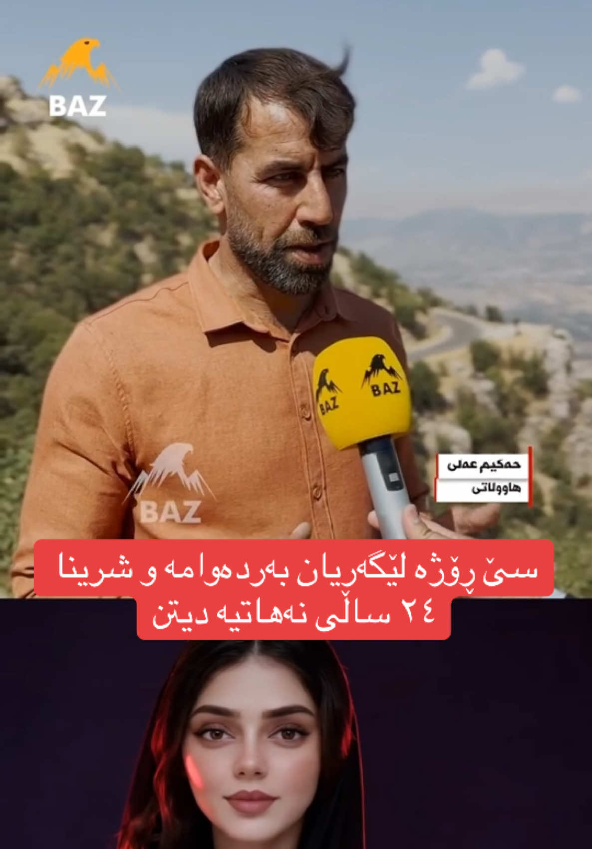 @🎤📺 𓆩جیگر هەركی𓆪 Journalist