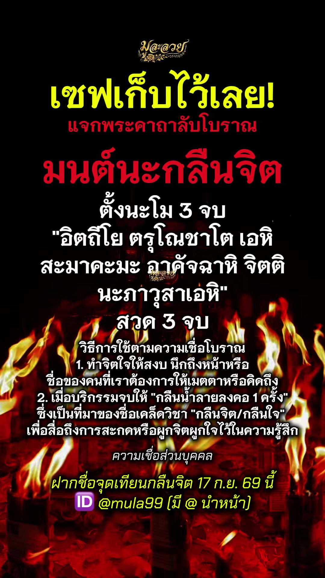 @มูละลวย