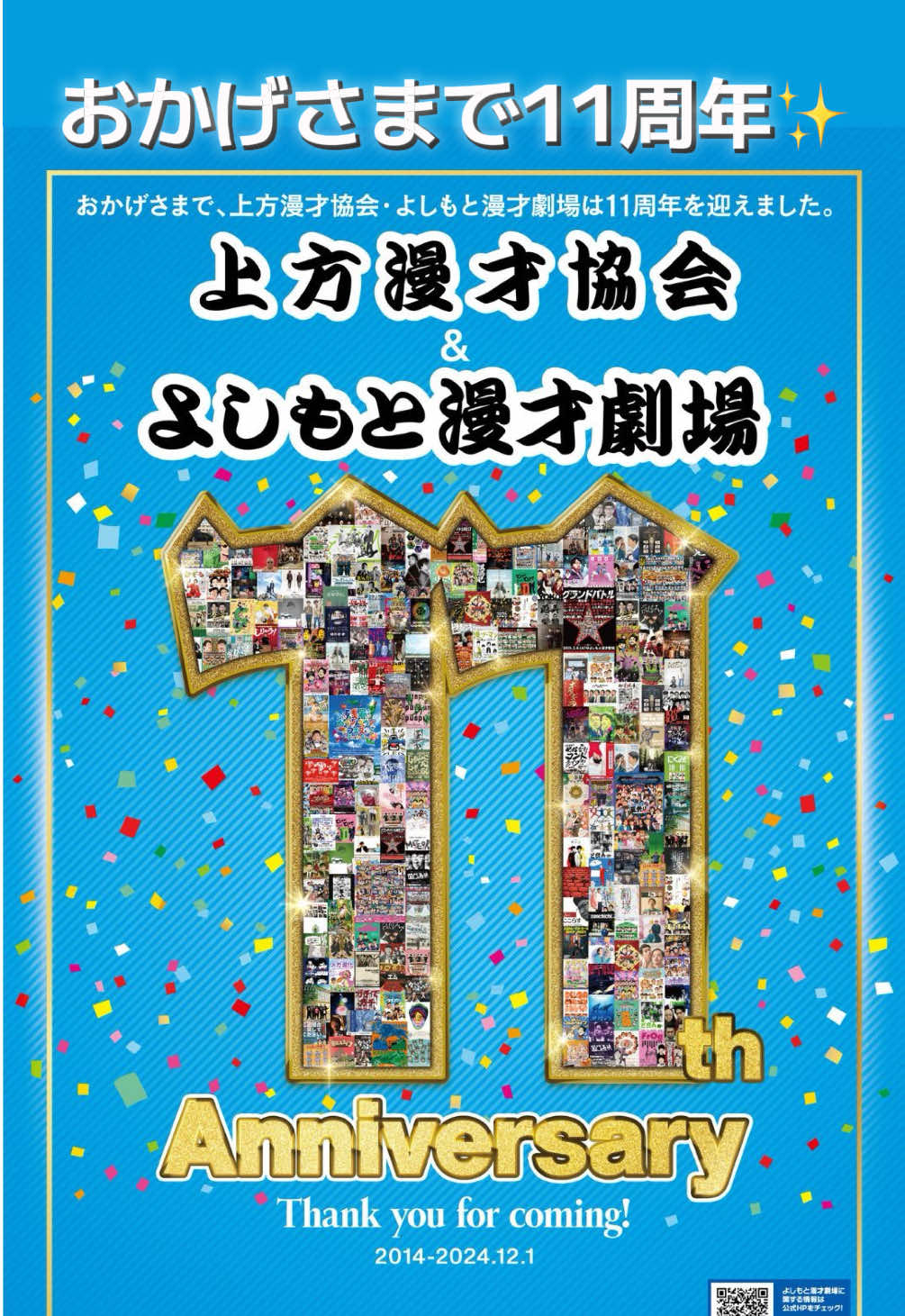 @よしもと漫才劇場