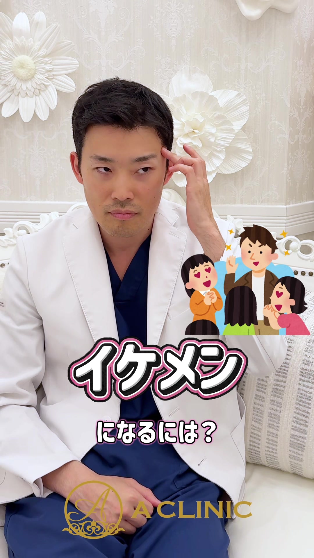 @ACLINIC池袋院【小顔/中顔面短縮】