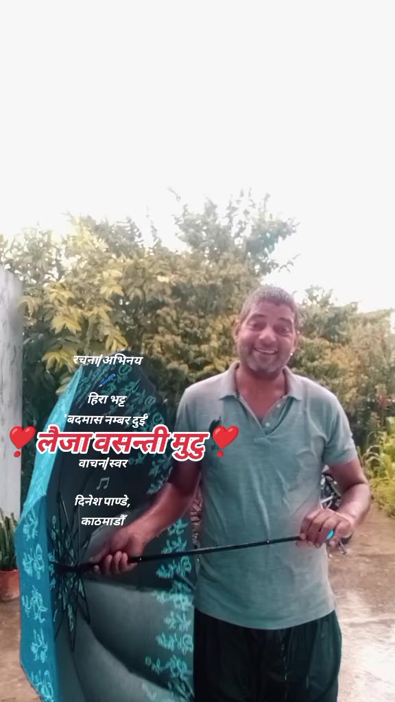 @हिरा भट्ट'बदमास नम्बर दुई'