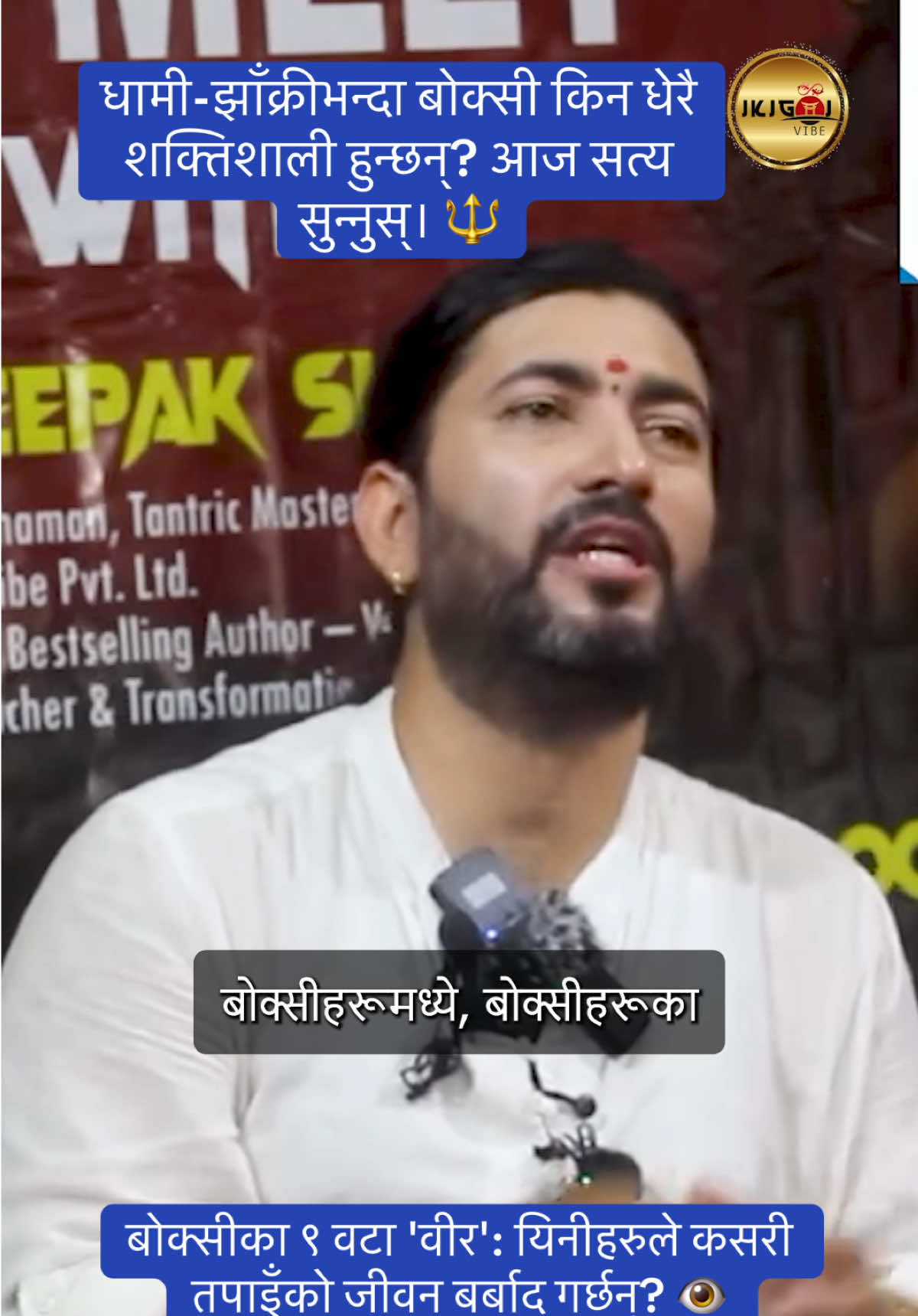 @Dr. Deepak Subedi | Yogi