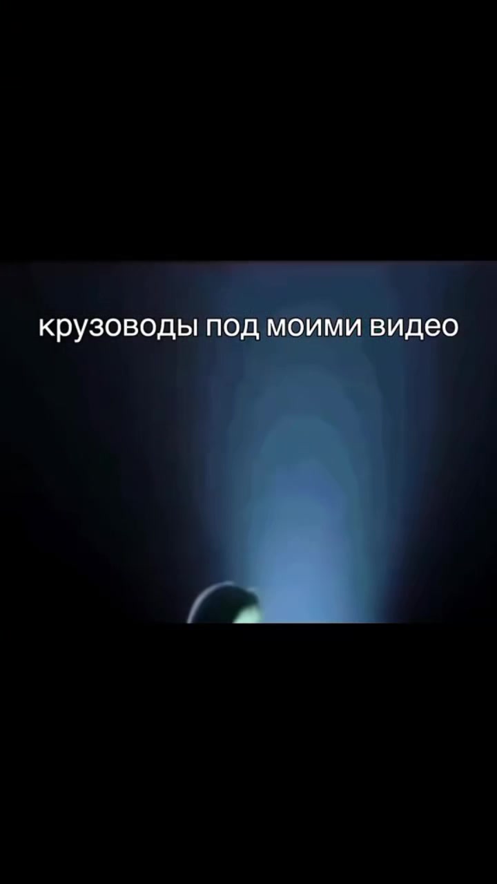 @Тот самый на CRUZEke❤&zwj;🔥