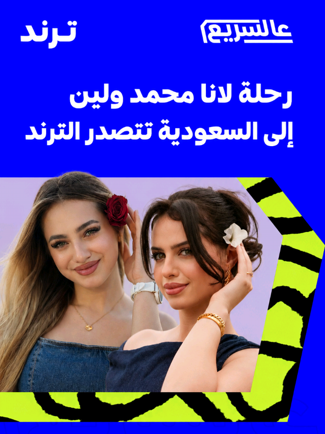 @Trend Arabia