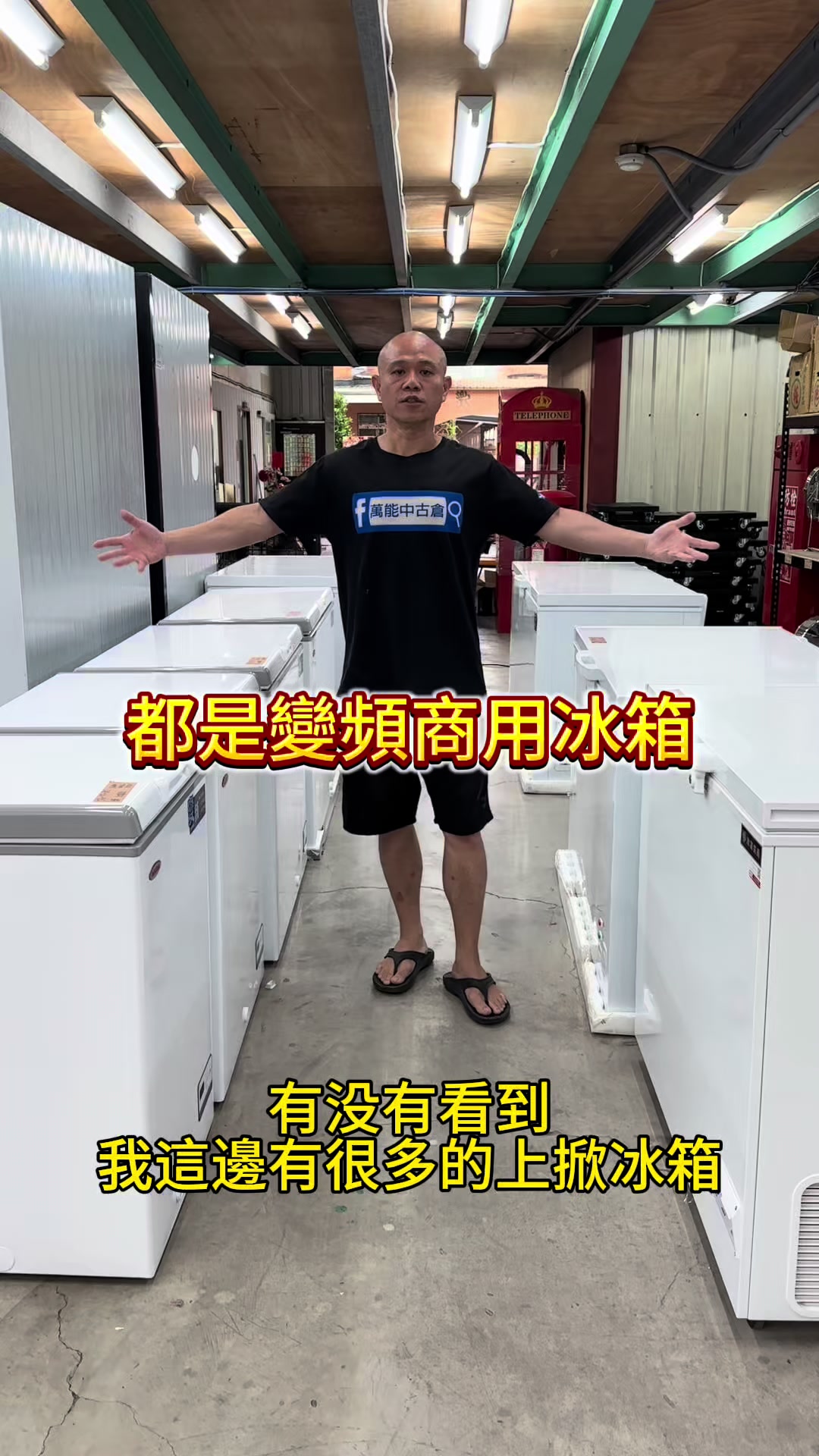 @萬能中古倉長阿霆