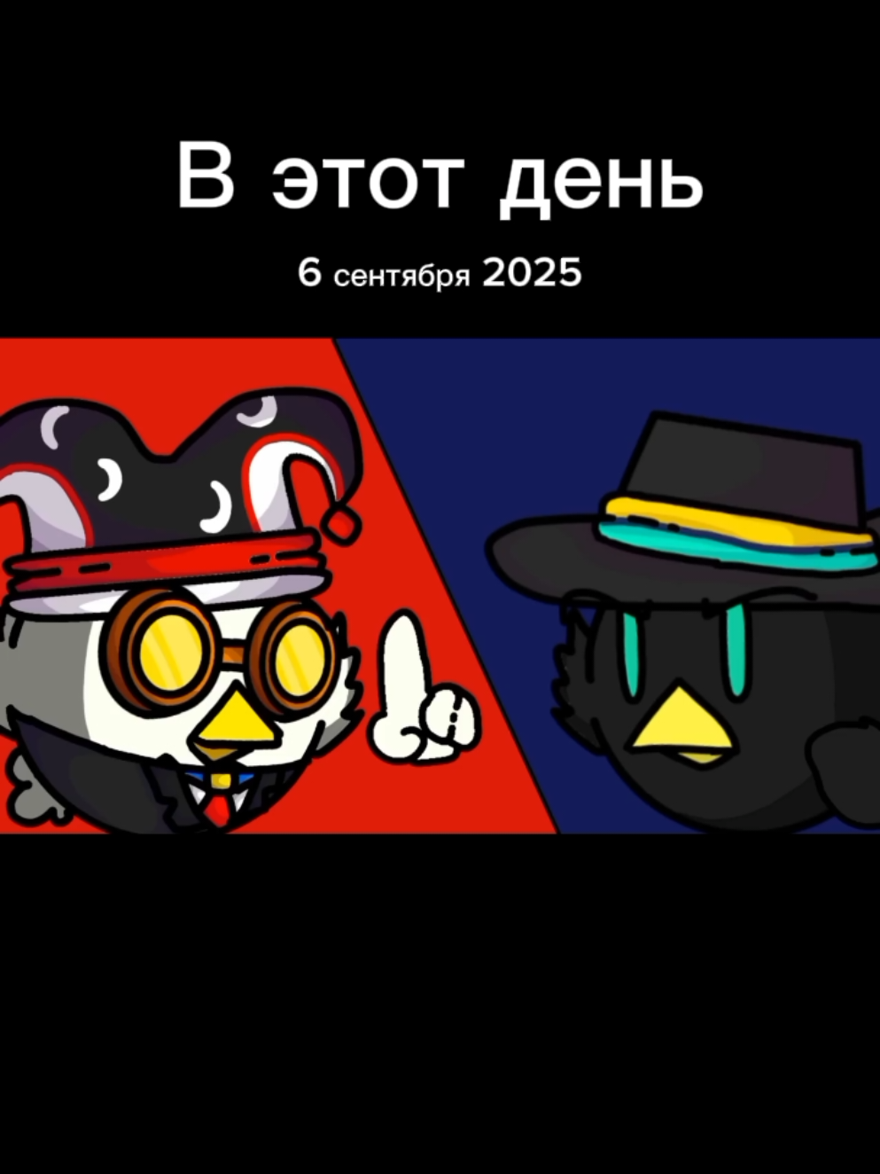 @ЧЁРНЫЙГУСЬ😏