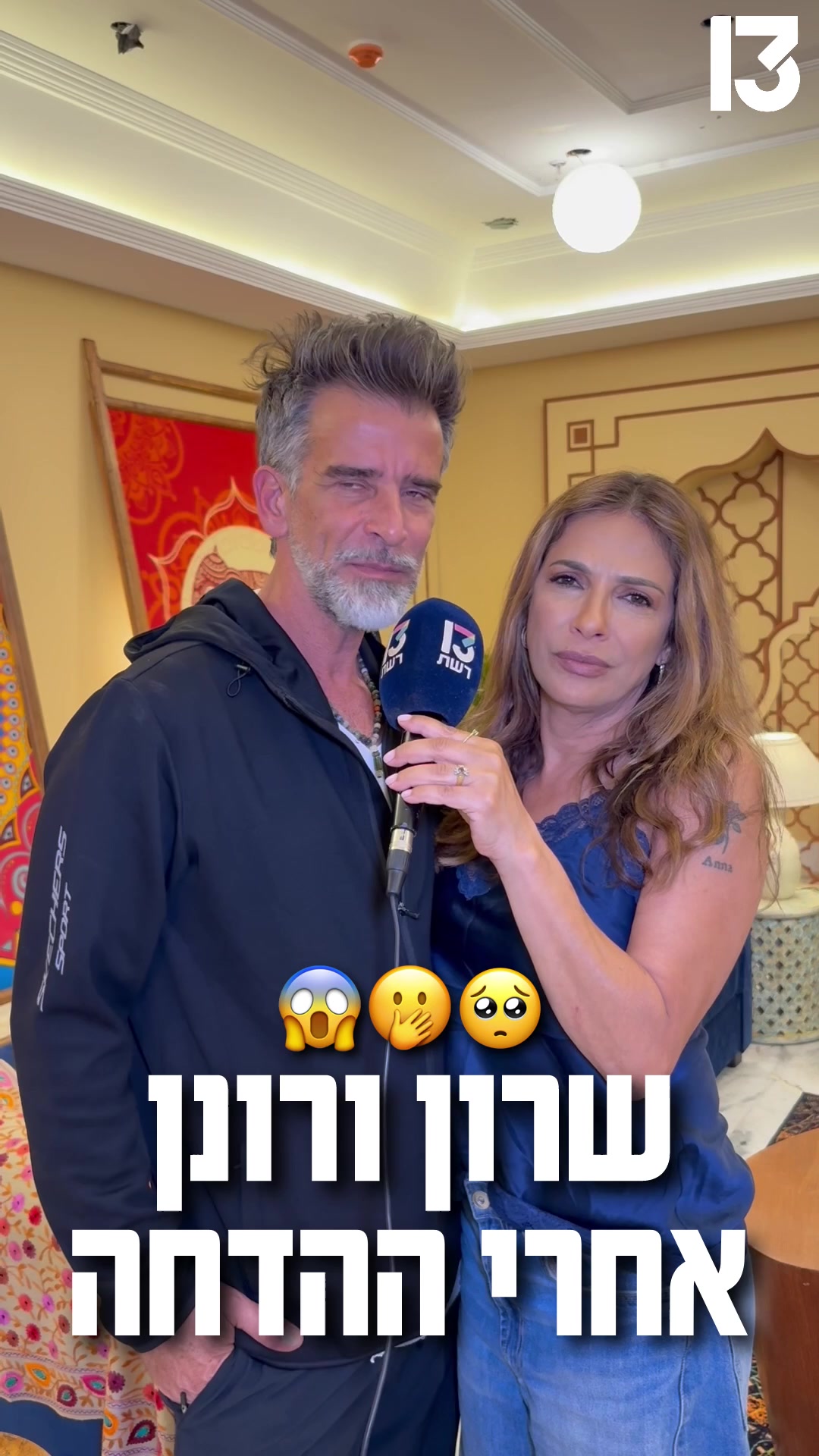 @רשת 13