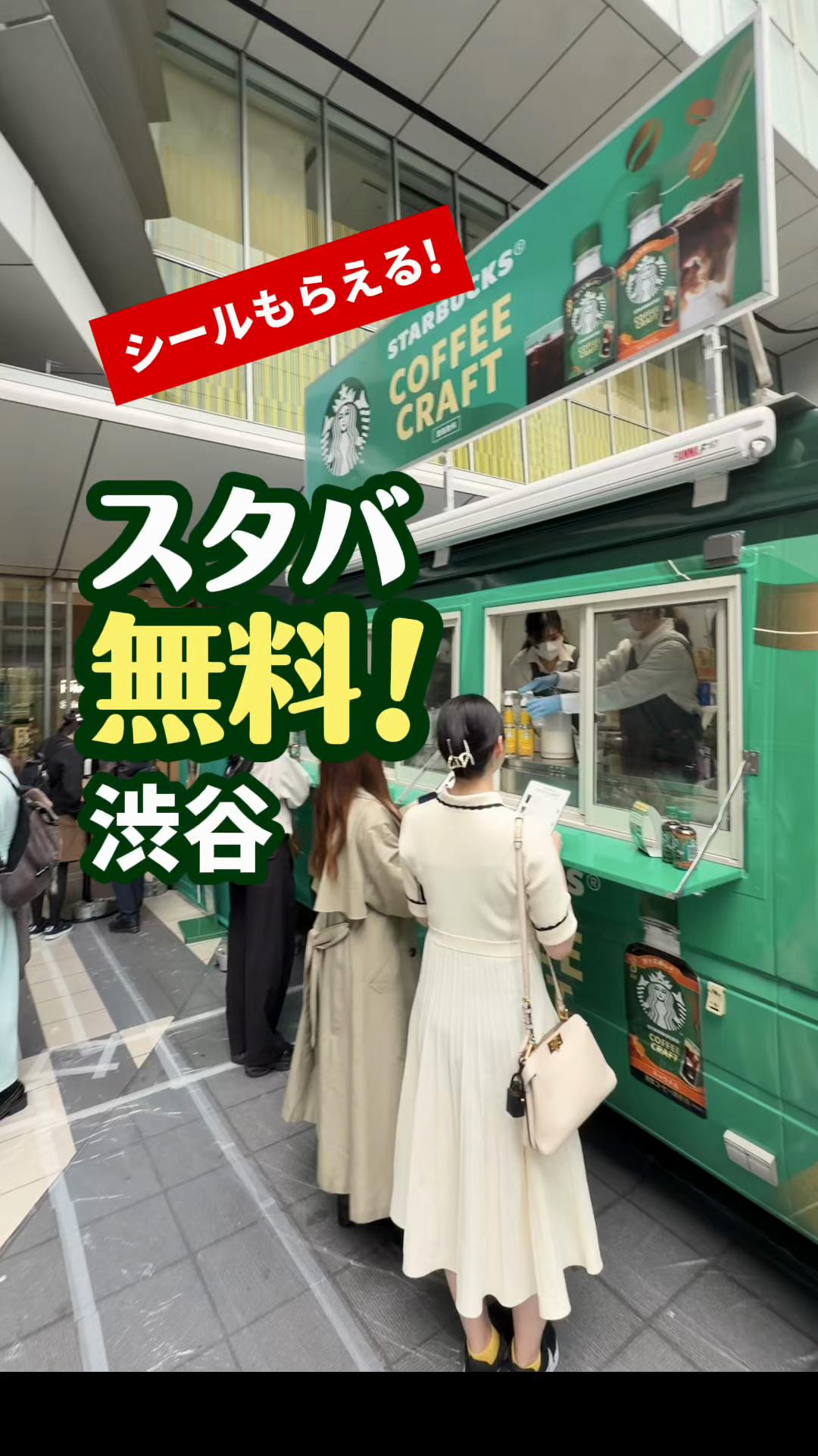 @渋谷NEWS