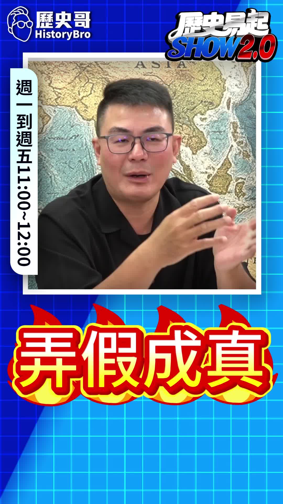 @歷史哥Historybro