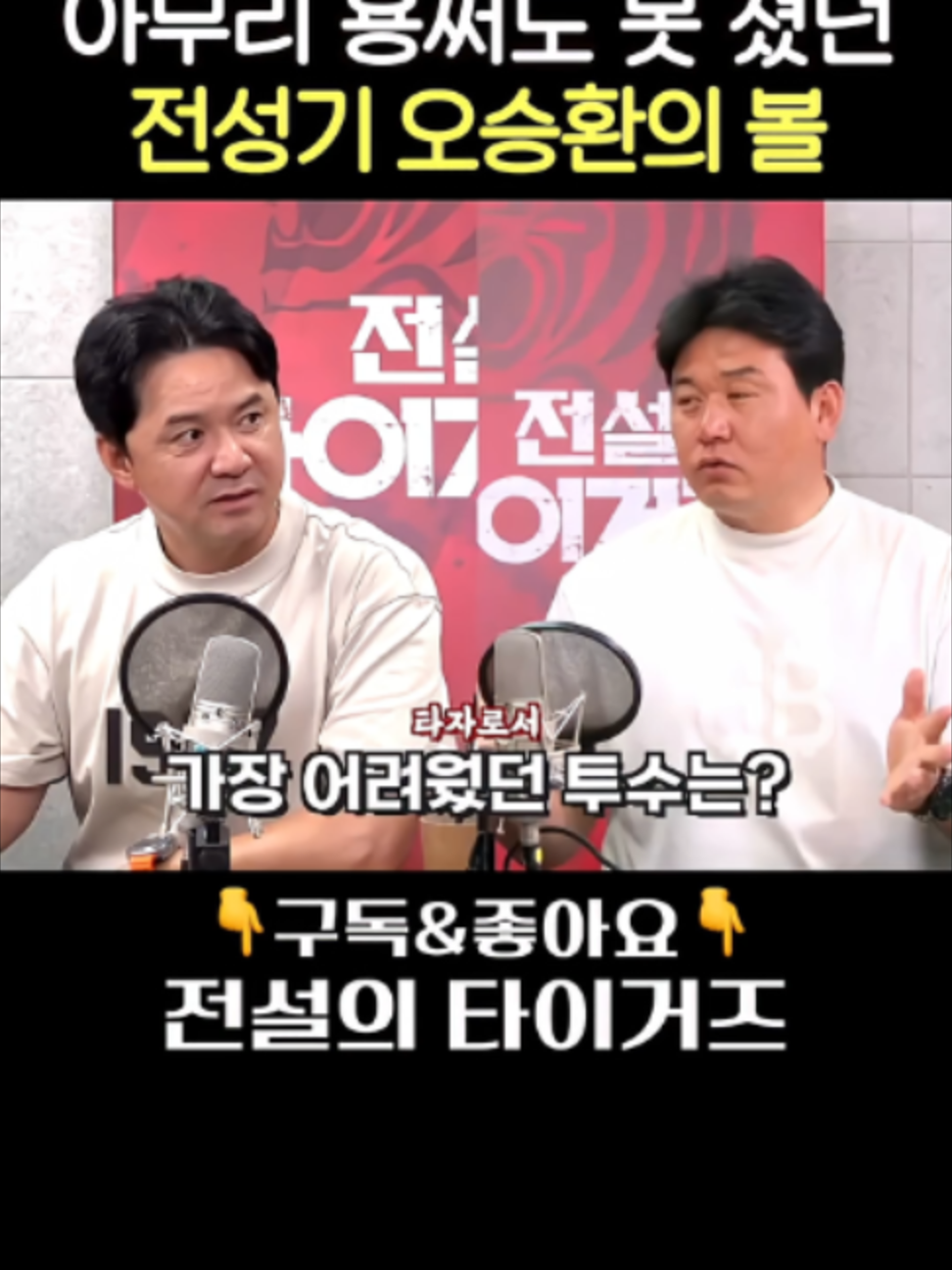 @전설의 타이거즈