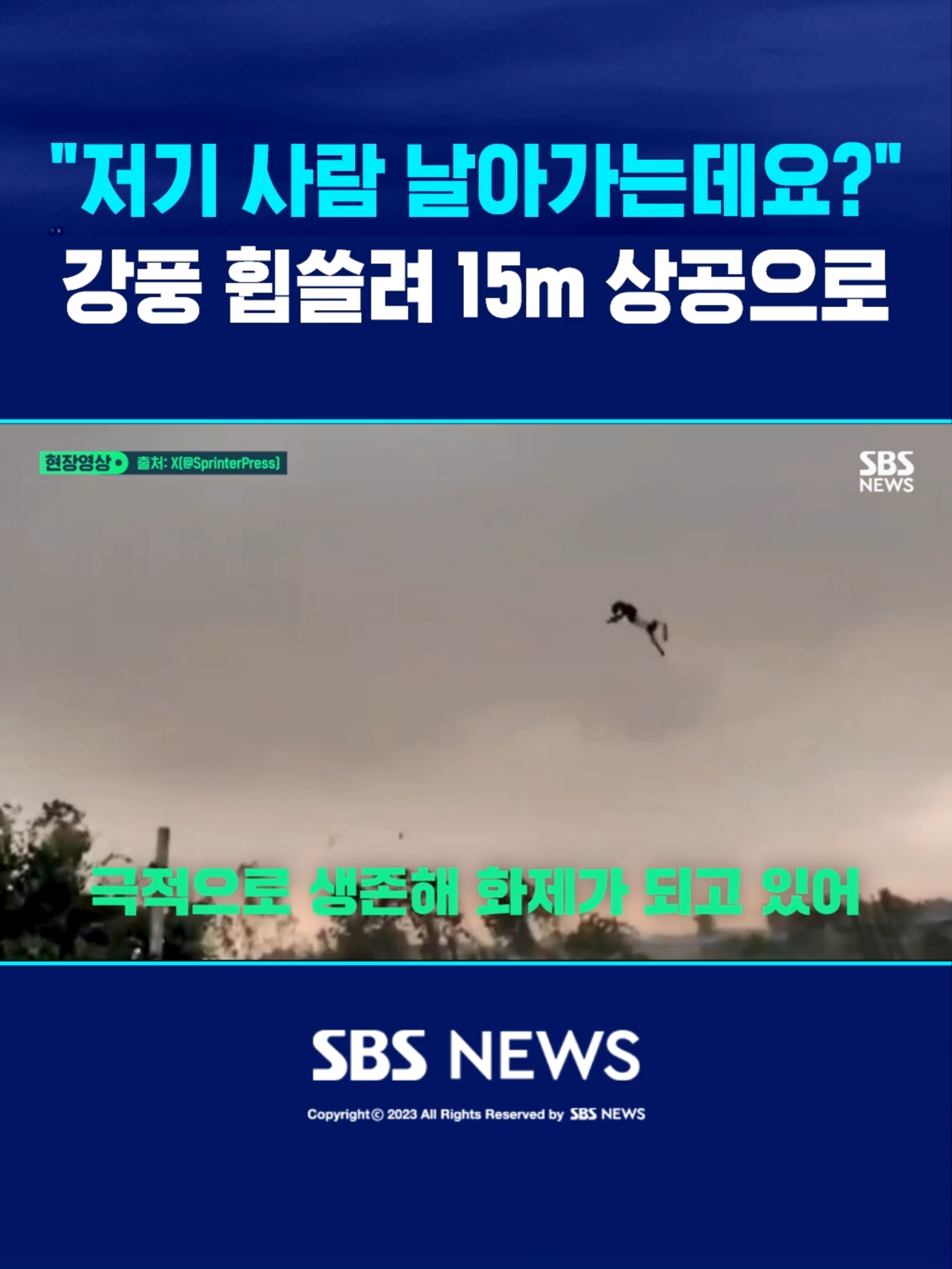 @SBSNEWS