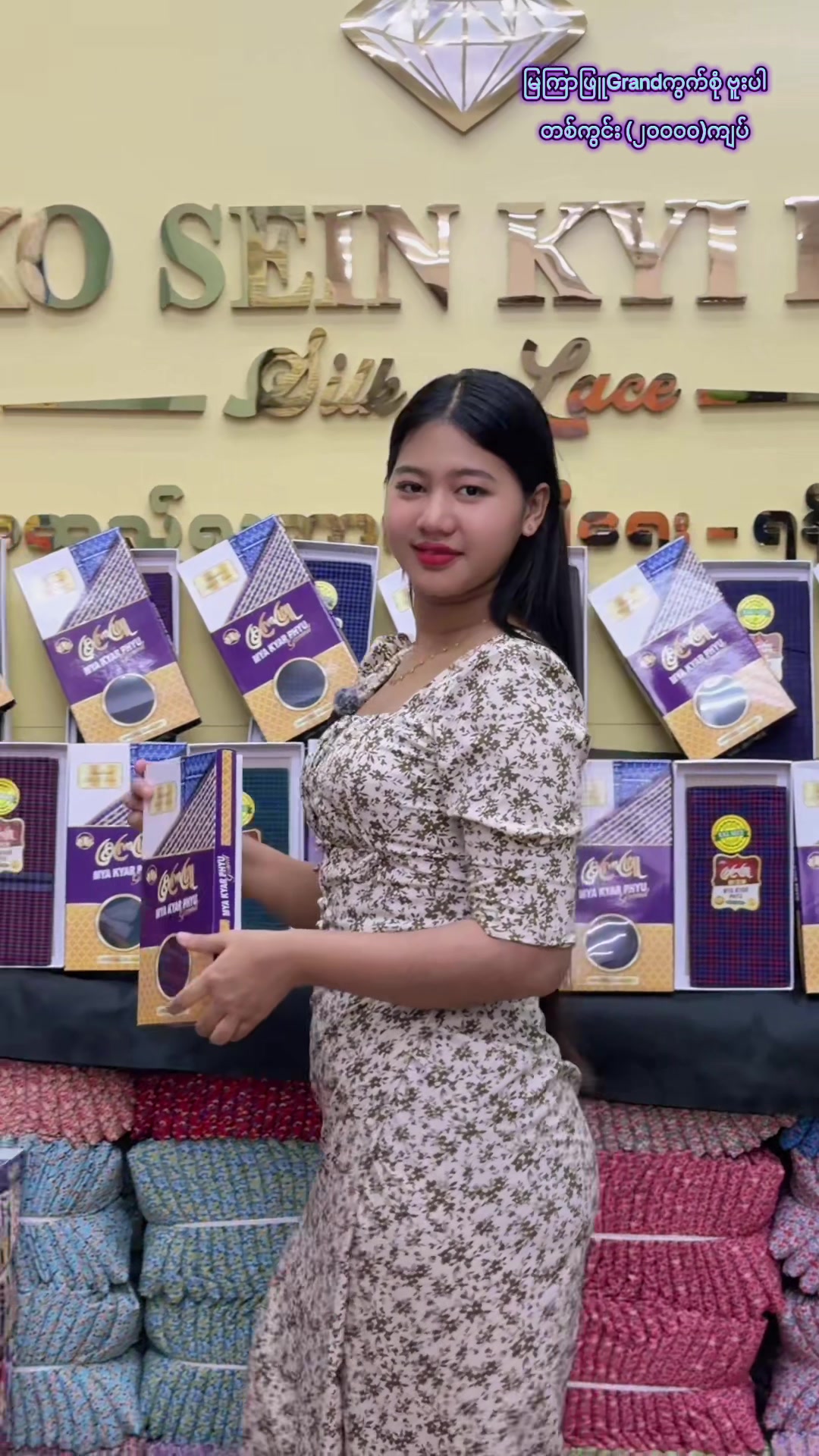 @Ko Sein Kyi Lin အထည်လက္ကား။