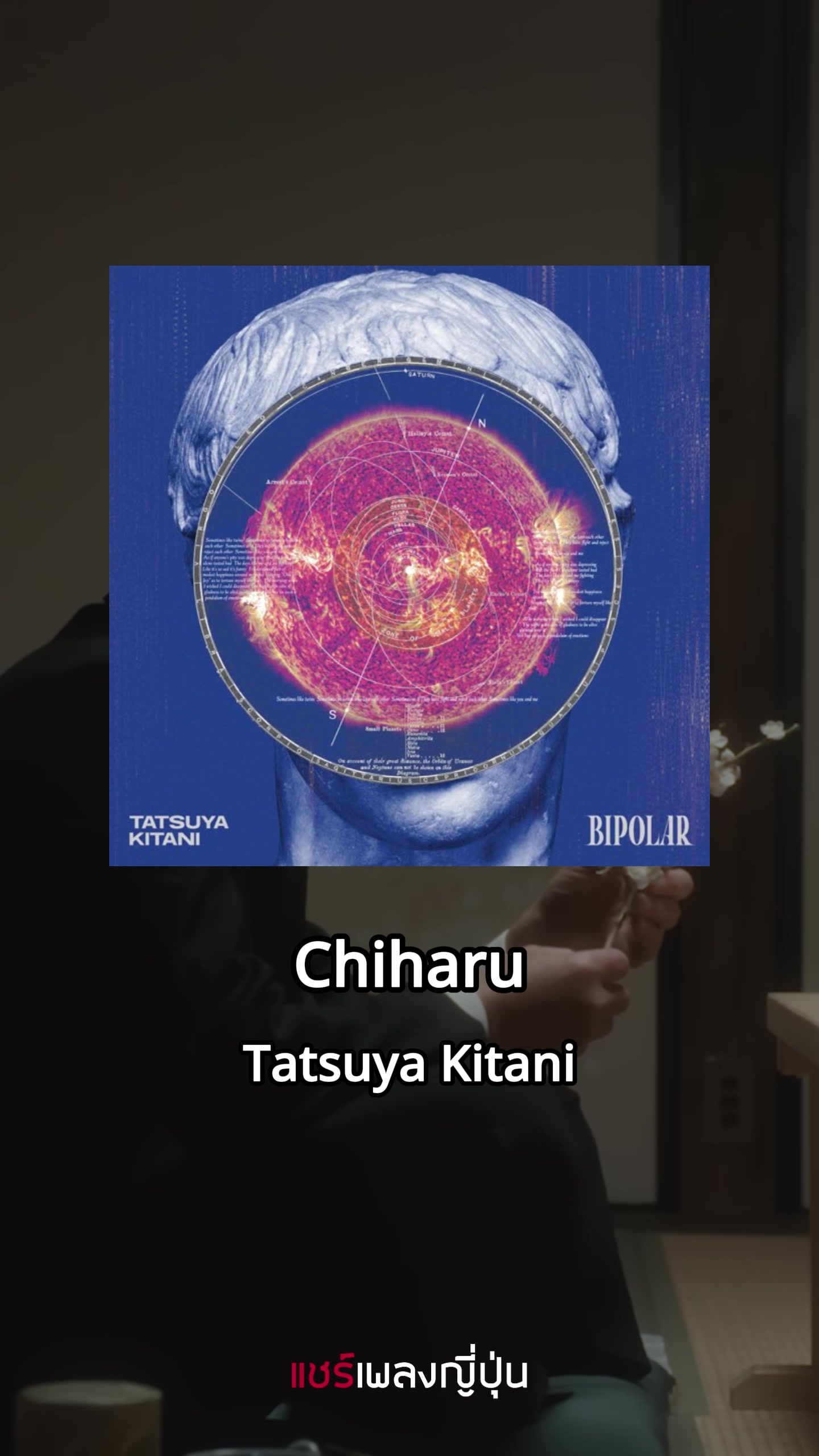 @แชร์เพลงญี่ปุ่น