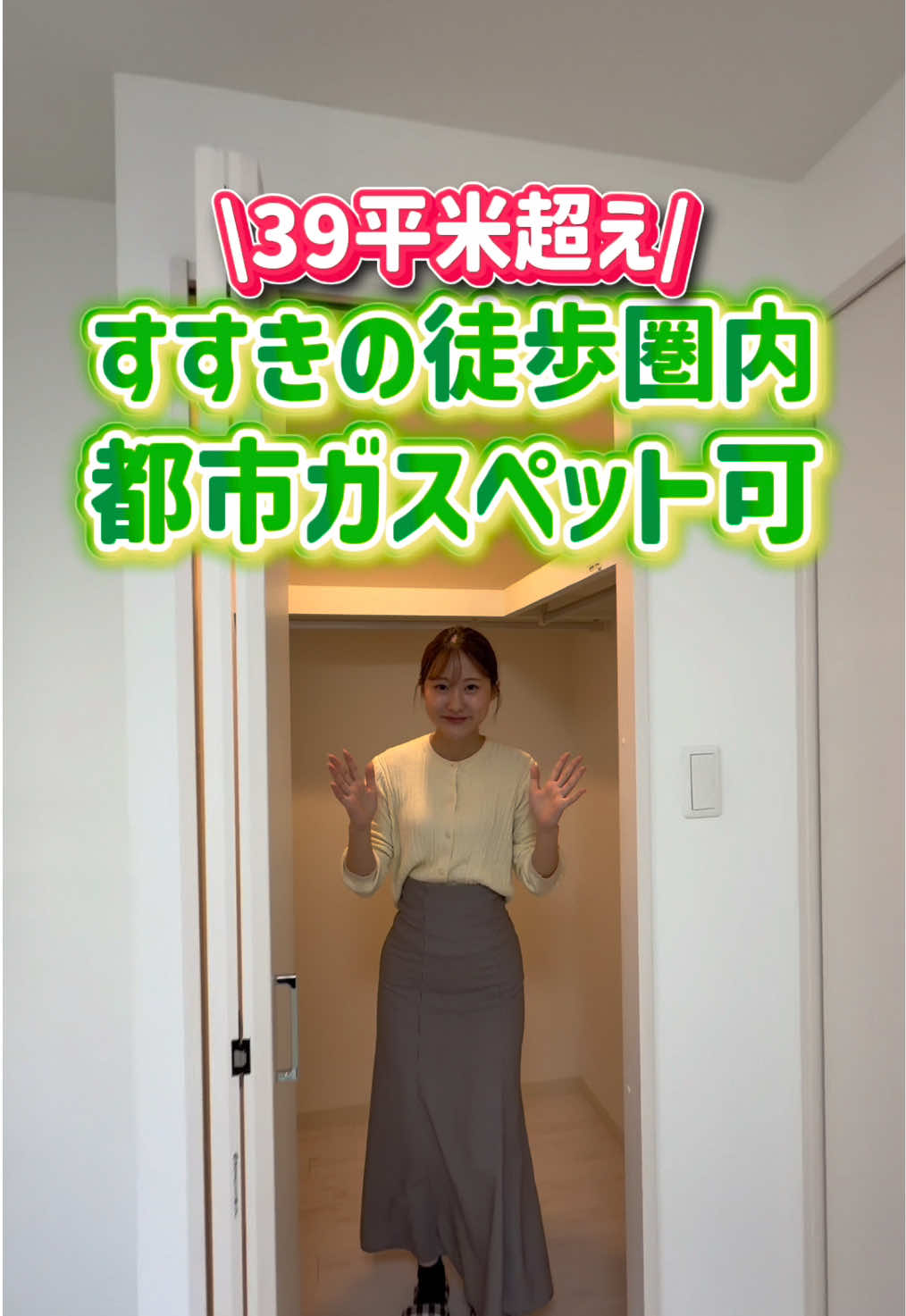 @札幌 不動産女子┊︎Check