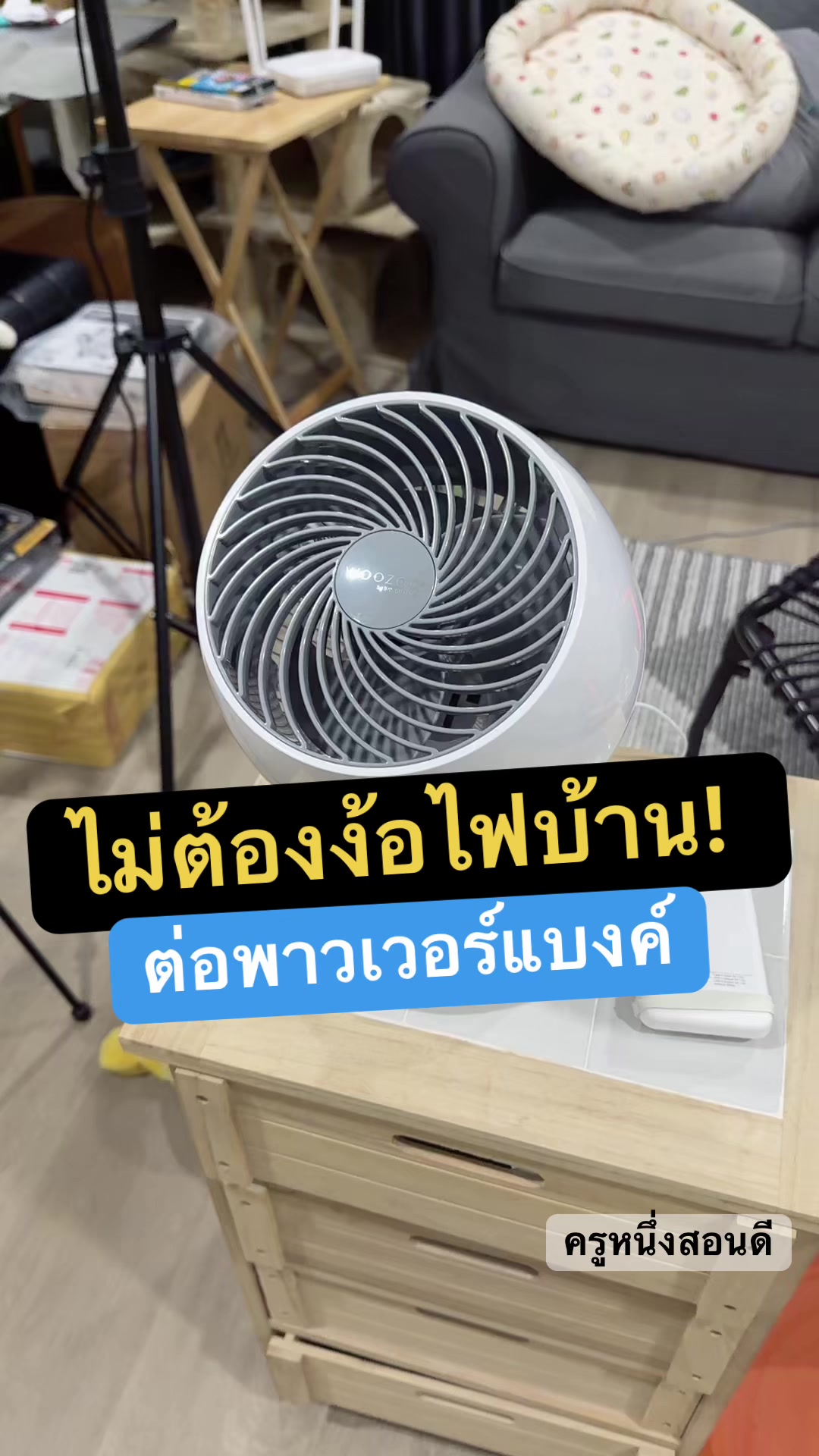 @ครูหนึ่งสอนดี
