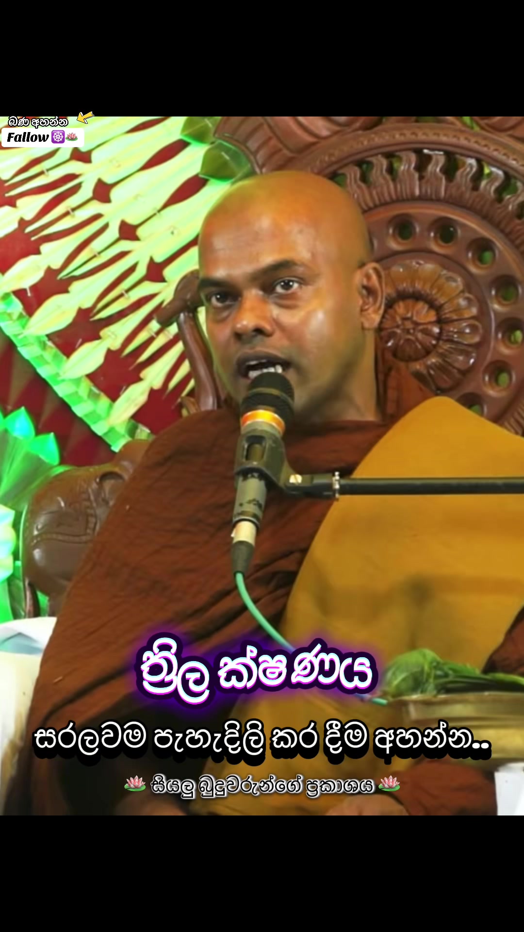 @තරුණ ජිවිතයට ධර්මය