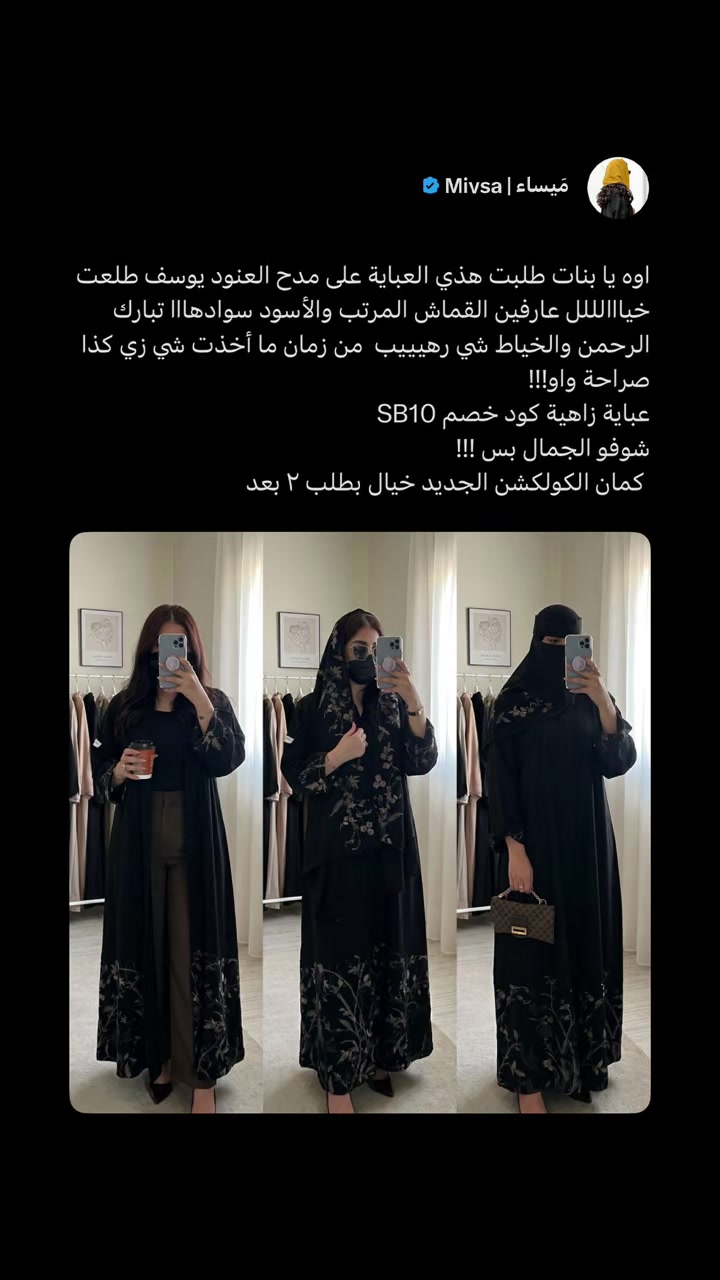 @عبايات صبايا | SABAYA