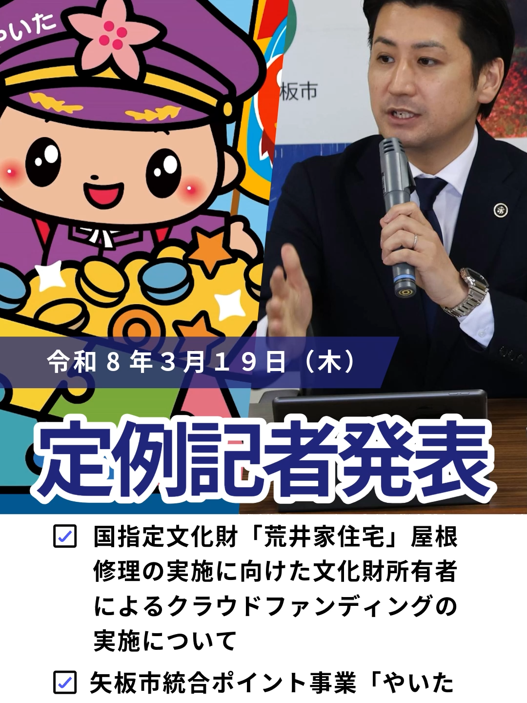 @矢板市