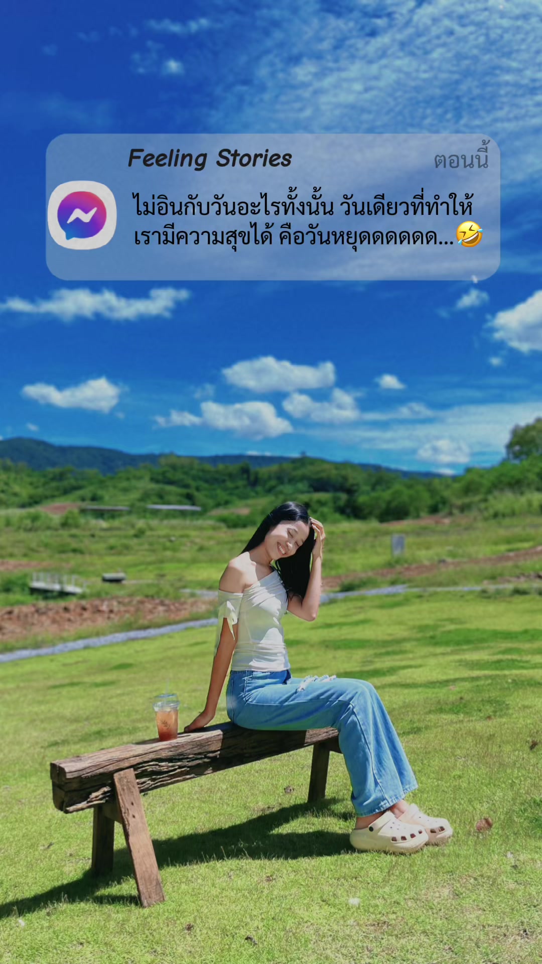 @ครีมน้ำตาลห้ามตก 🧋