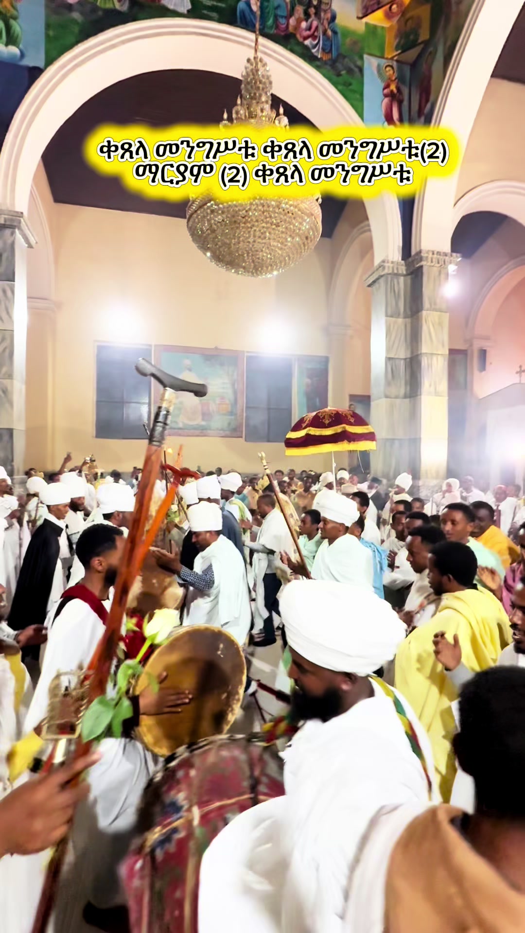 @ዜማ ዘተዋሕዶ