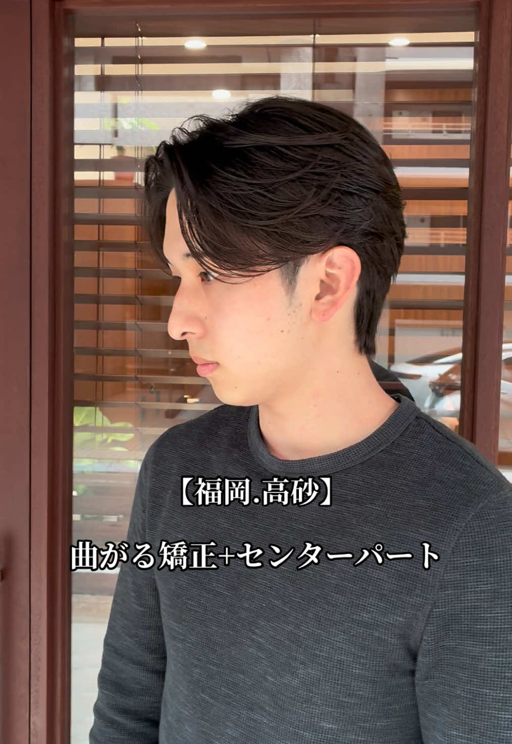 @福岡のセンターパート職人