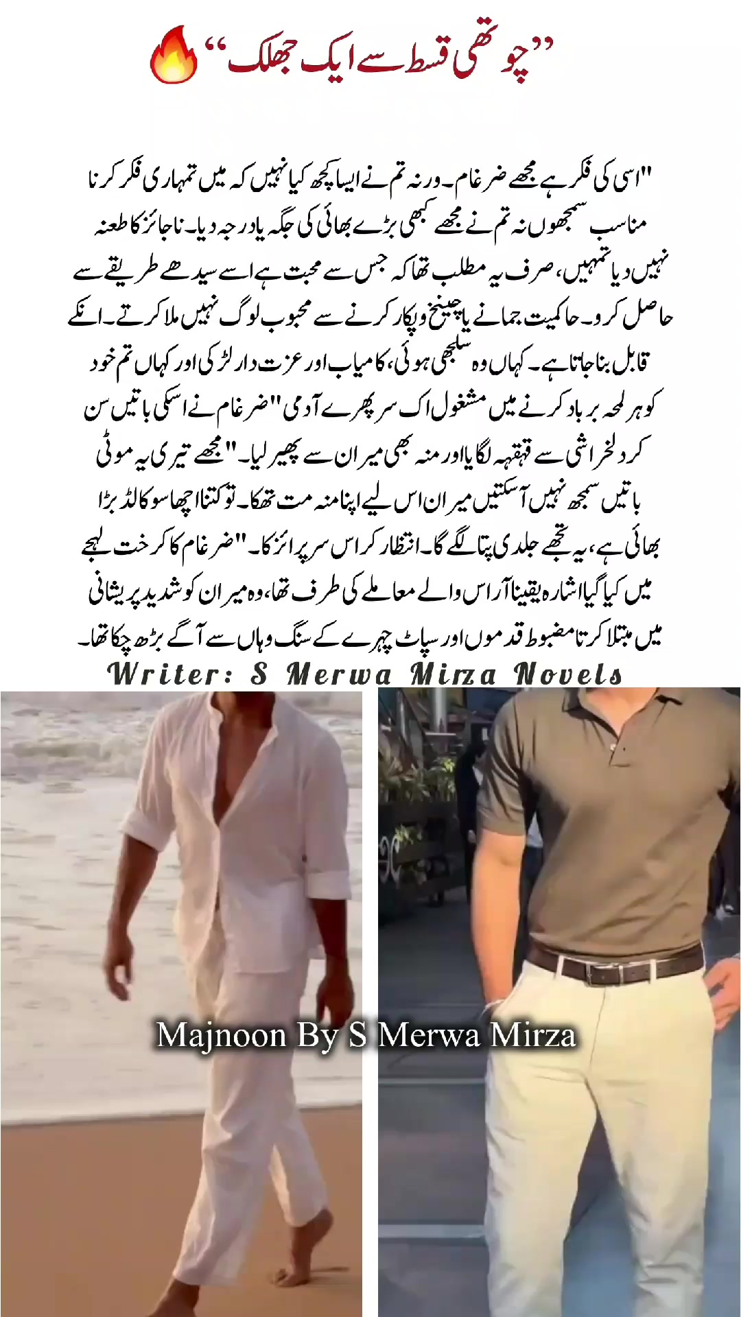 @S Merwa Mirza Novels