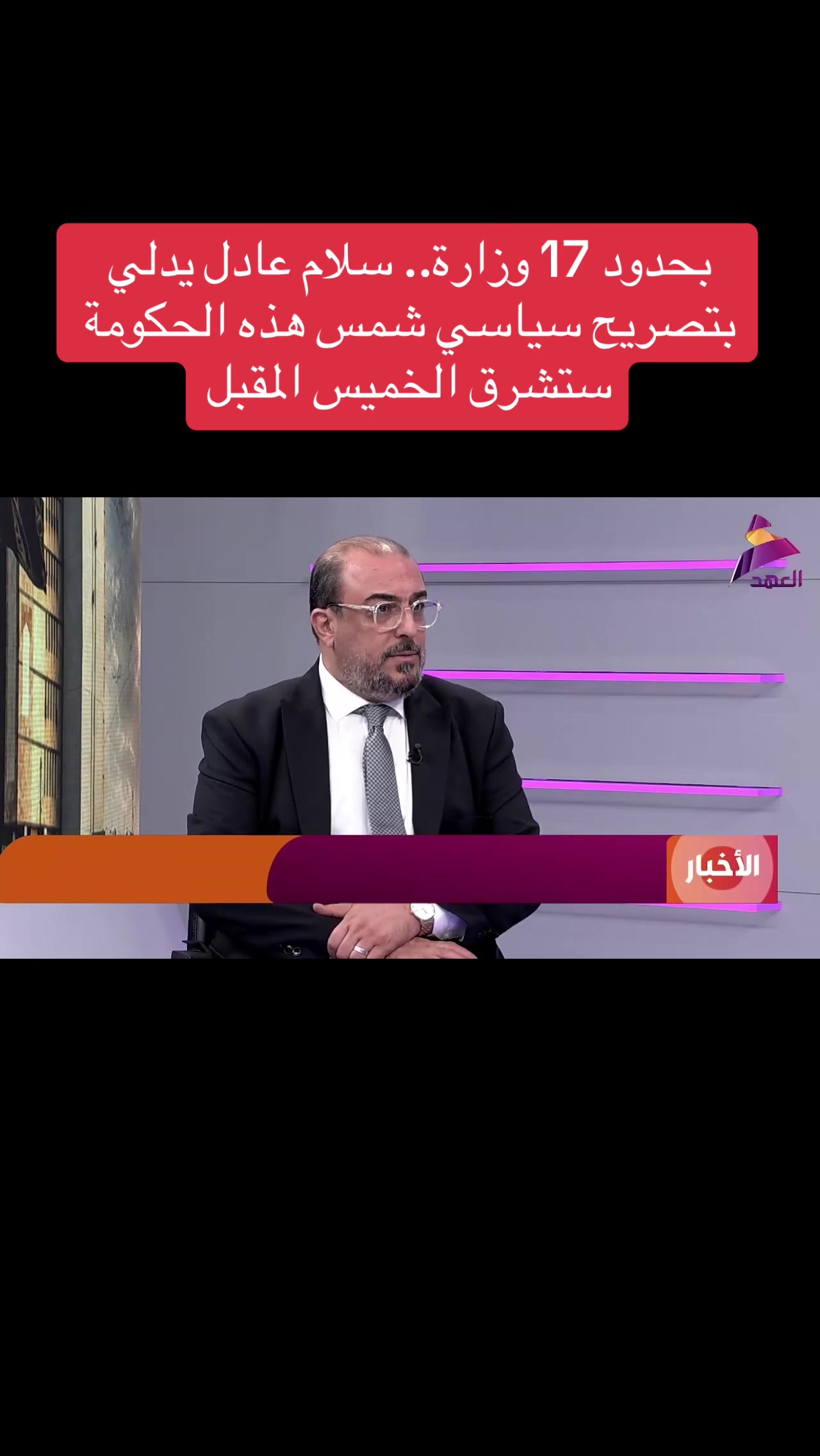 @عاجل وبس