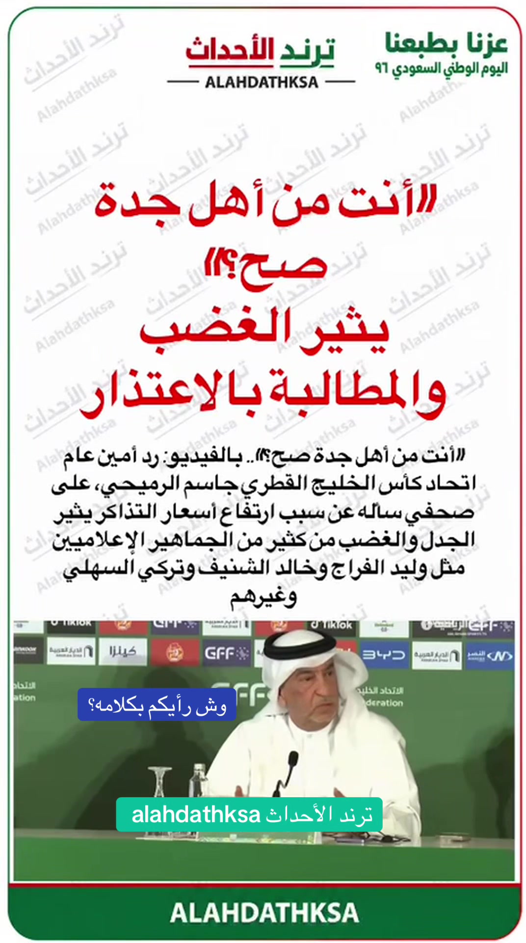 @ترند الأحداث