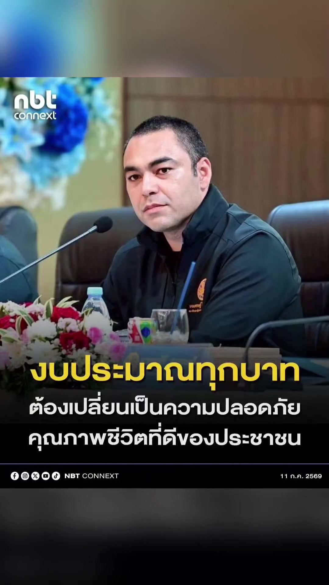 @งานการไม่ทำ รำแต่ติ๊กต็อก