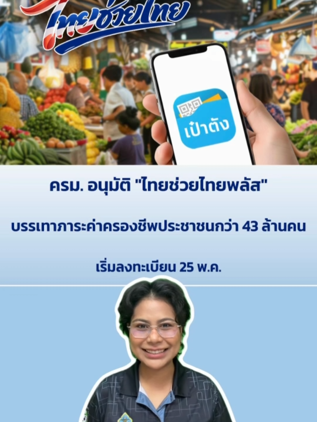 @สวท.ตรัง