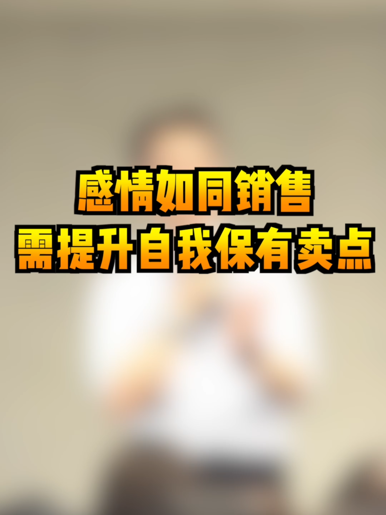 @薛邦智老師｜績效戰略顧問