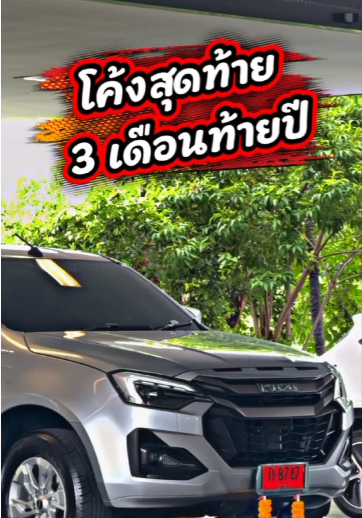 @เซลล์นุชซี่ อีซูซุสัตหีบ
