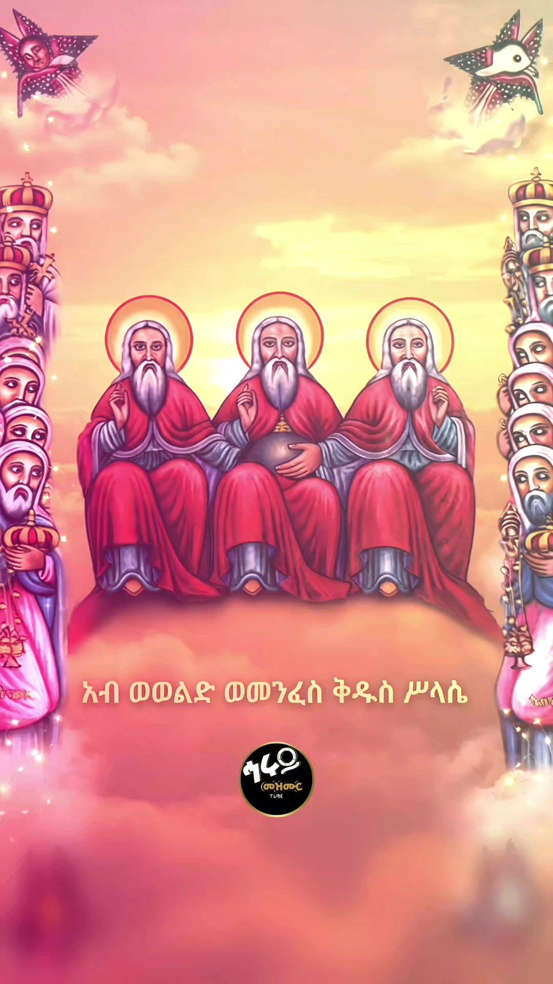 @ኅሩይ_Official Mezmur Tube