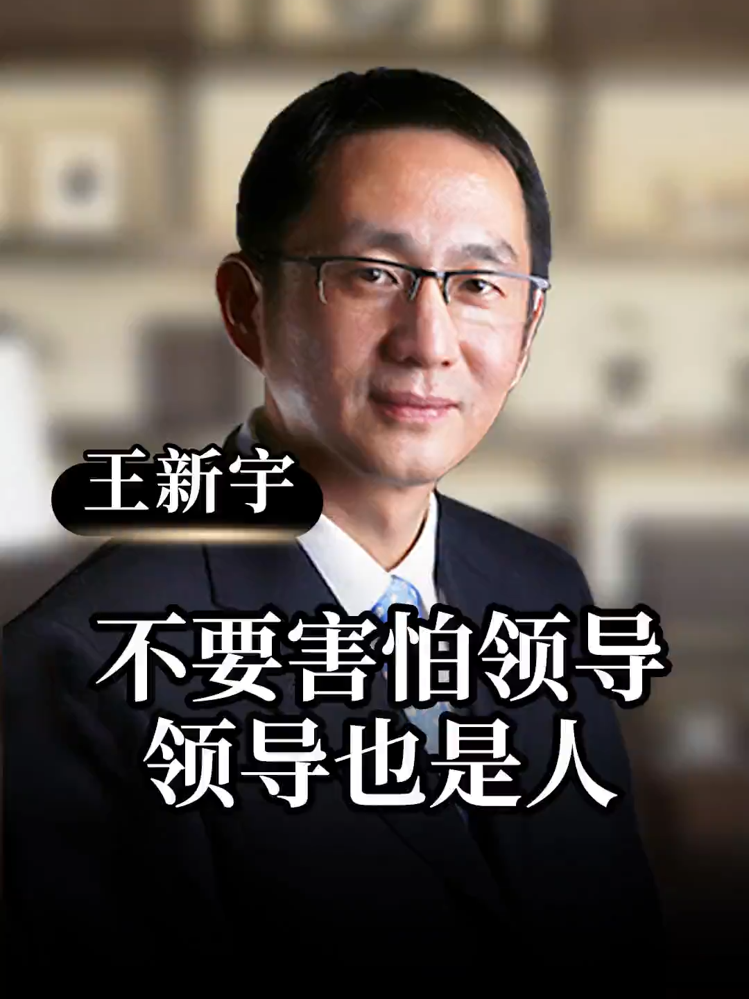 @王新宇企業管理學