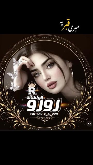 @رورو الـ♡𝐑ـولهانه
