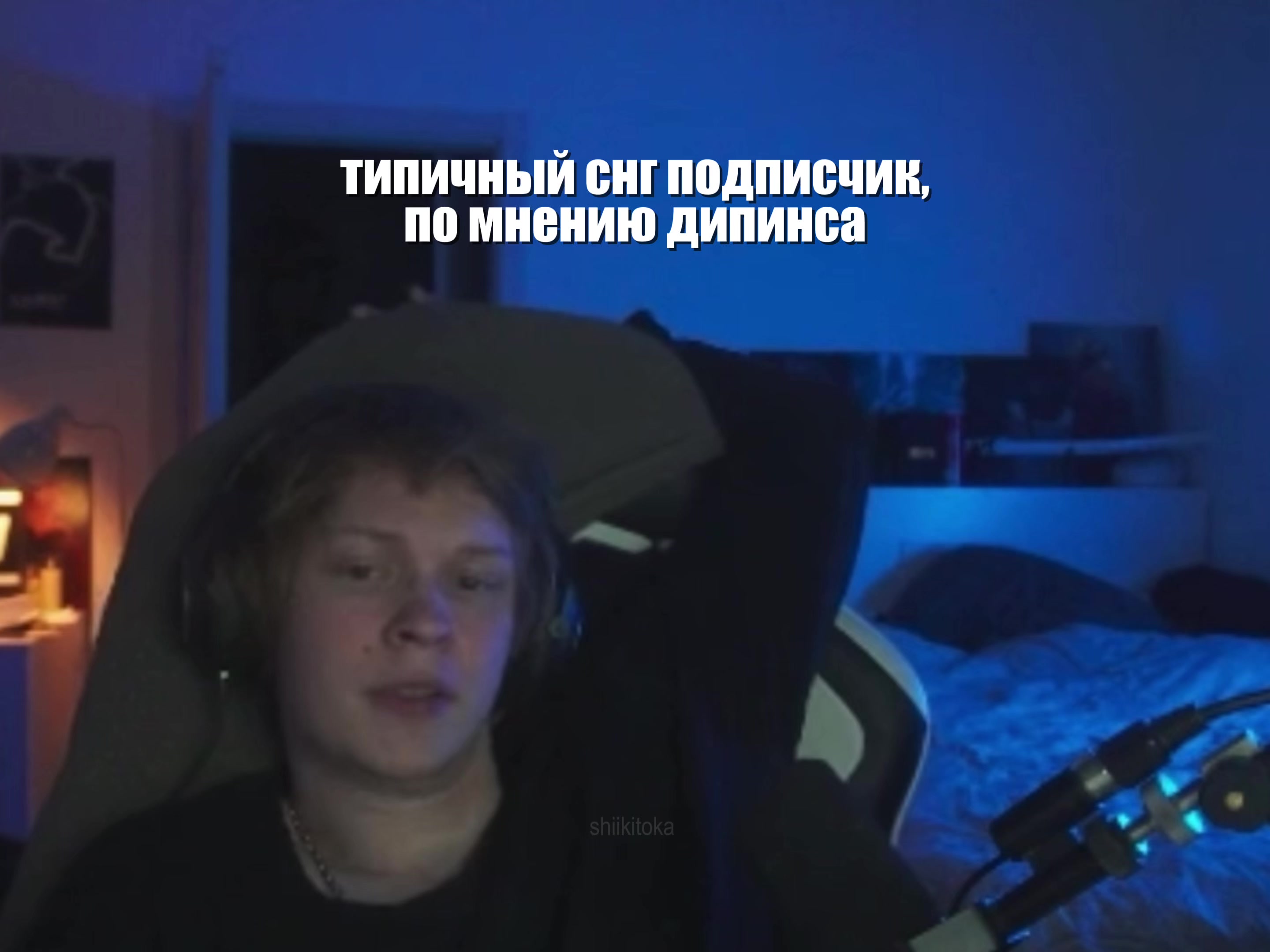 @шикитока